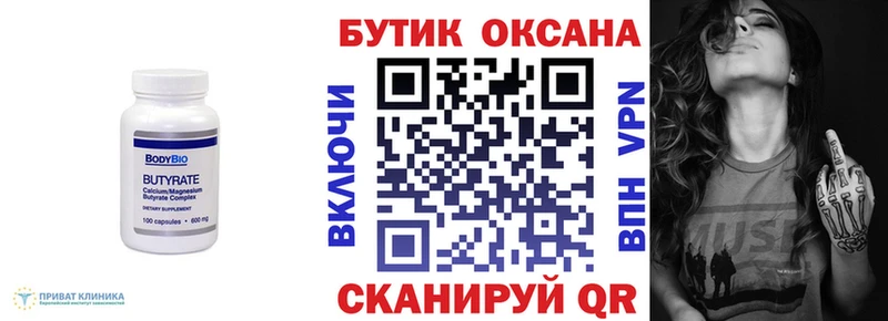 Бутират 1.4BDO Архангельск